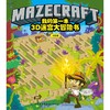 我的第一本3D迷宫大冒险书 初级篇 商品缩略图0