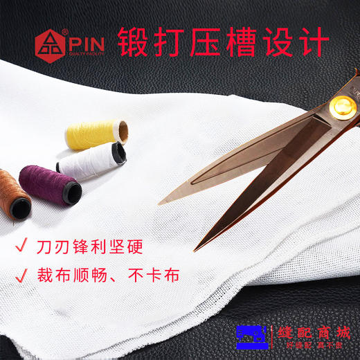 PIN品字锻打压槽裁缝剪  优质服装大剪刀9/10/11/12寸缝纫剪刀 商品图2