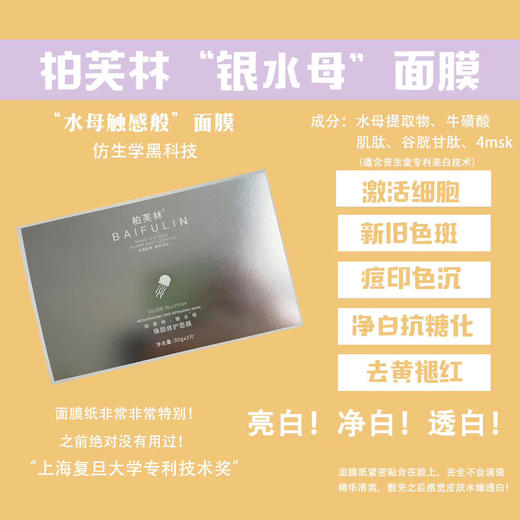 柏芙林水母面膜 商品图3