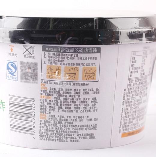 【顾大嫂小馄饨、2盒】 筒骨浓汤零食云吞小混沌方便速食73g 商品图3