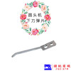 乐江 YJ-90B配件 圆刀电剪刀/裁剪机/圆刀裁布机/切布机下刀弹片 商品缩略图1
