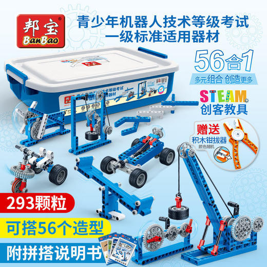 邦宝6935机械齿轮编程stem6932机器人小学生教具拼装电子积木玩具 商品图0