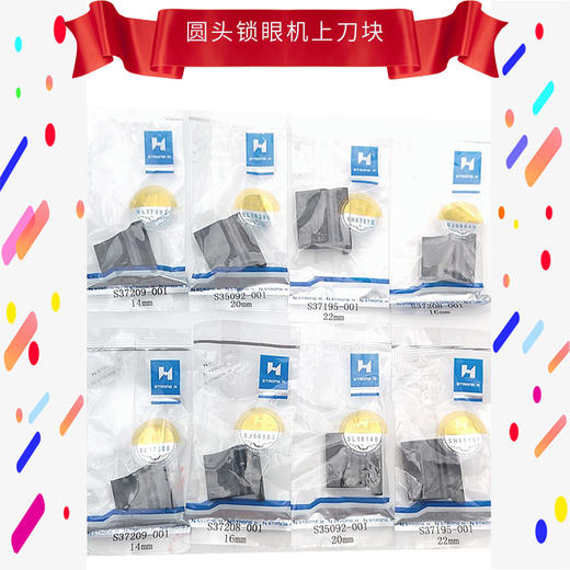 强信兄弟981/9820圆头锁眼机上下刀切刀 凤眼机 商品图5