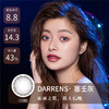 Darrens | Siren塞壬(棕/灰)日抛 | 10片/无售后 | 14.3mm | 微小扩瞳 商品缩略图3