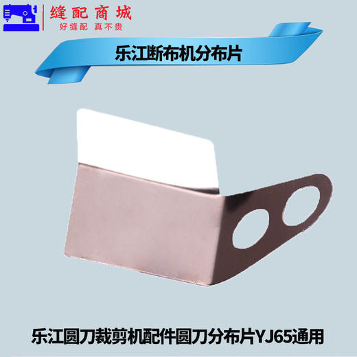 乐江圆刀裁剪机配件圆刀分布片YJ-65 70 90 100 110 125挡边条 商品图4