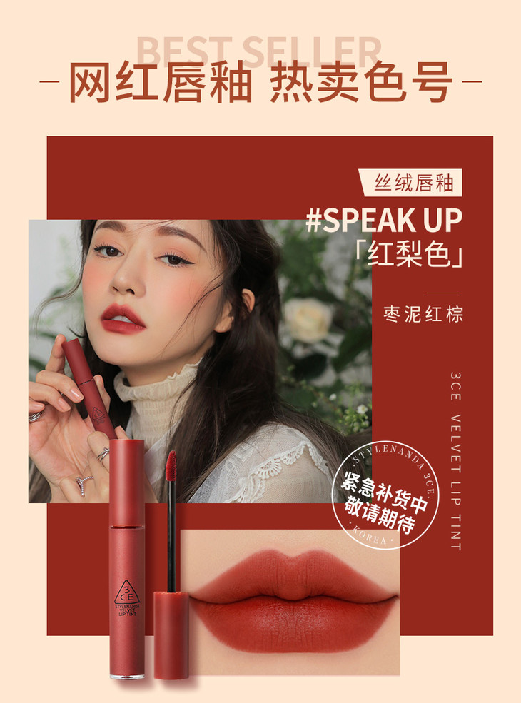 3ce丝绒唇釉哑光豆沙口红砖红speakup红梨蓝管同款