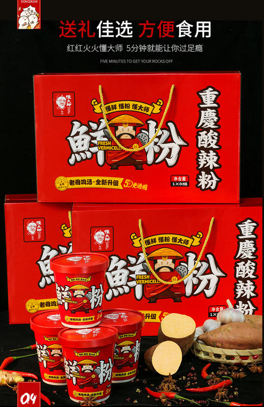 重庆懂大师老母鸡酸辣粉187g*6桶装