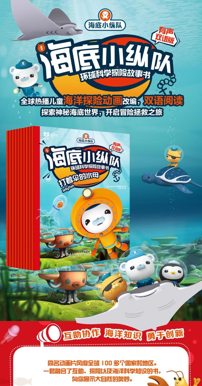 海底小纵队环球科学探险故事书