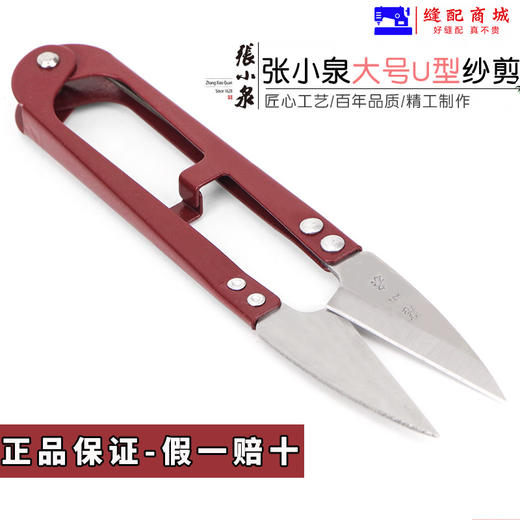 大号纱剪张小泉U型弹簧纱剪高碳小剪刀十字绣剪刀线头剪刀工业剪 商品图1
