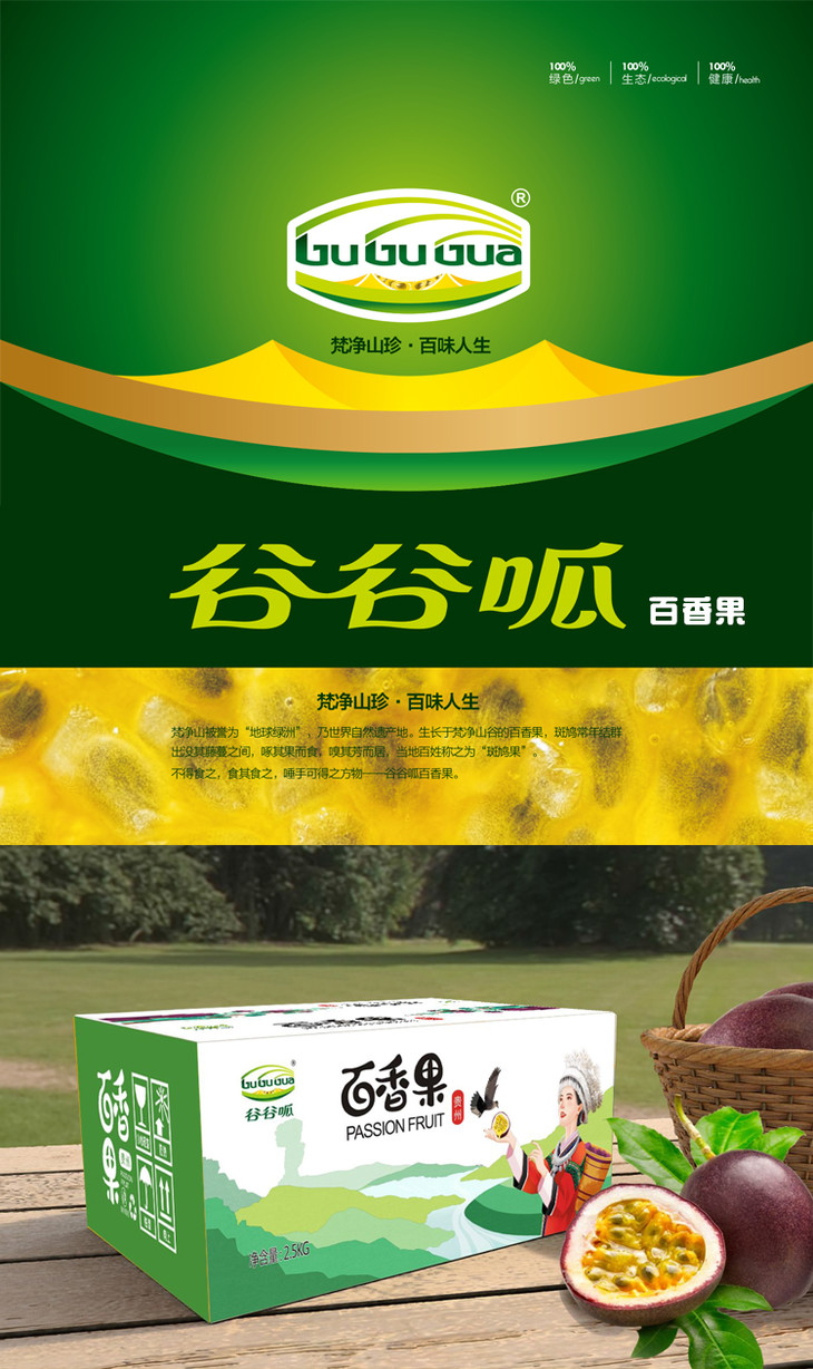 谷谷呱百香果