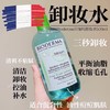 【岁末秒杀】贝德玛卸妆水-控油保湿-仅剩蓝色2件粉色1件 商品缩略图1