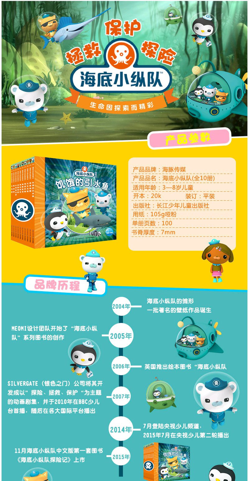 【云仓图书】海底小纵队探险记di一辑(1-10)