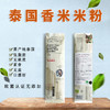 【包邮】泰国香米/糙米米粉米线3袋装无麸质低脂0盐口感好 商品缩略图1