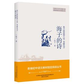 我只愿面朝大海，春暖花开：海子的诗