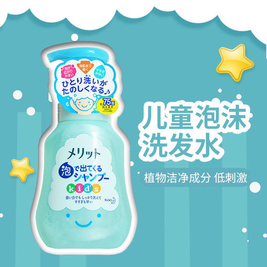 日本花王儿童泡泡洗发水300ml护发素180g 商品图2