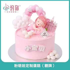 粉萌娃定制蛋糕（糖牌）