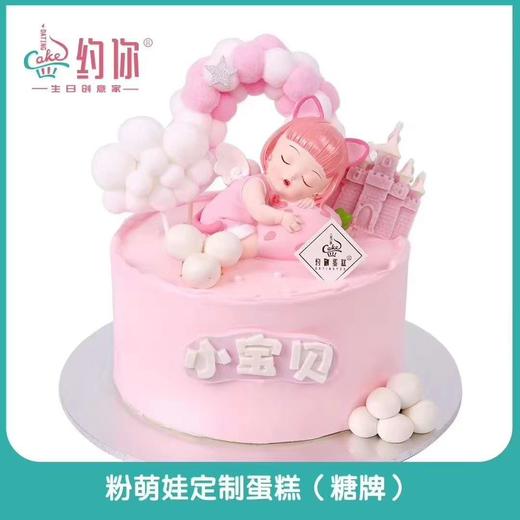 粉萌娃定制蛋糕（糖牌） 商品图0