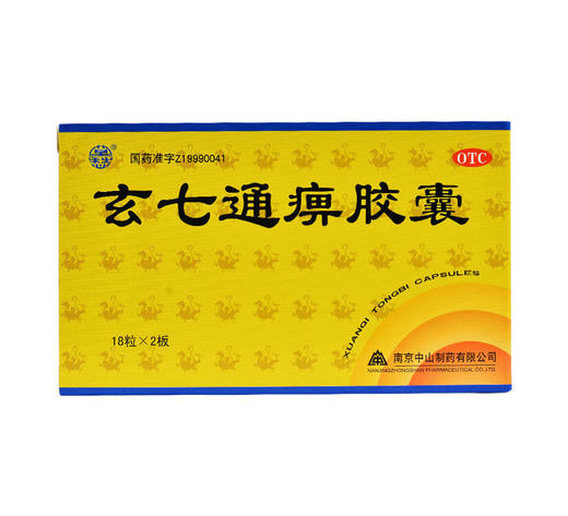 玄七通痹胶囊0 4g*36粒