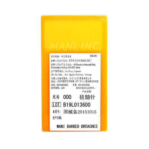 拔髓针 歯科用（马尼 拔髓针 12*1 bc） 商品图1
