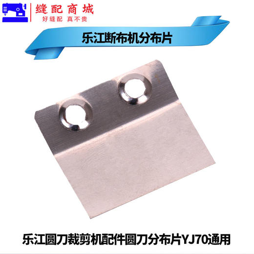乐江圆刀裁剪机配件圆刀分布片YJ-65 70 90 100 110 125挡边条 商品图5