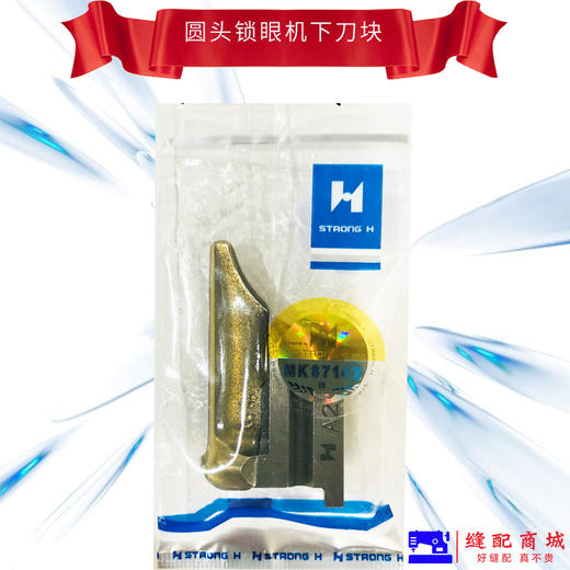 强信兄弟981/9820圆头锁眼机上下刀切刀 凤眼机 商品图6