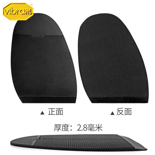 意大利进口韦伯Vibram鞋底鞋材前掌后掌鞋贴2337 5360 商品图1
