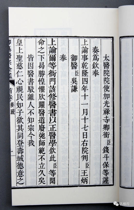 新书推荐：御纂医宗金鉴 商品图3