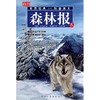 森林报(冬) 商品缩略图0