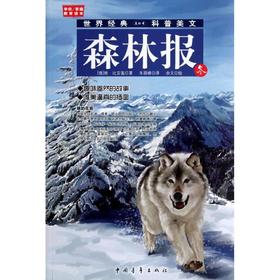森林报(冬)