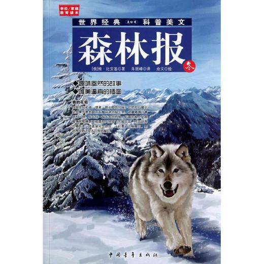 森林报(冬) 商品图0