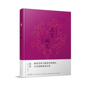 上官婉儿 珍藏版