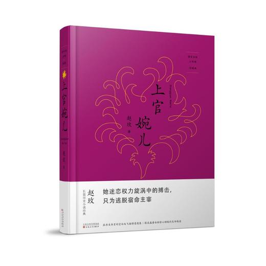 上官婉儿 珍藏版 商品图0