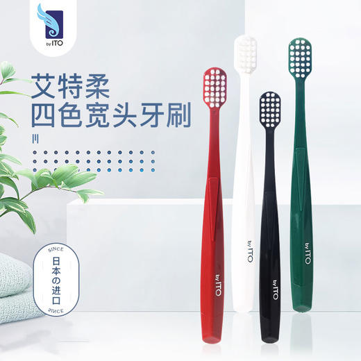 Byito艾特柔宽头细毛牙刷 象牙白 松花绿 复古红 钢琴黑 频率精选
