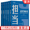 官方正版 套装5册 责任病毒+温和激进+极客怪杰+火线领导+沉静领导  罗杰·马丁  黛布拉 E. 迈耶森  沃伦·本尼斯 等  清领五册 商品缩略图0