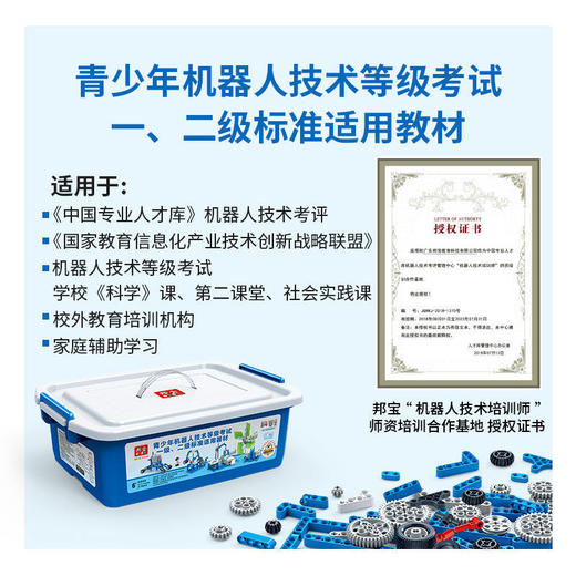 邦宝6935机械齿轮编程stem6932机器人小学生教具拼装电子积木玩具 商品图2