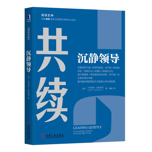 官方正版 套装5册 责任病毒+温和激进+极客怪杰+火线领导+沉静领导  罗杰·马丁  黛布拉 E. 迈耶森  沃伦·本尼斯 等  清领五册 商品图4