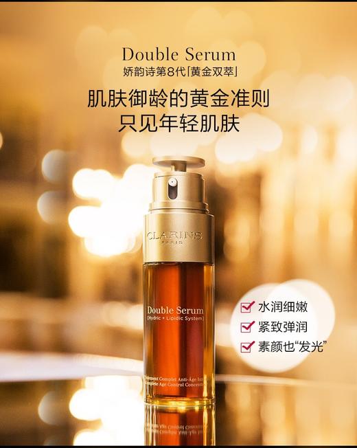 正装30ml售价695 让皮肤发光的精华！Clarins娇韵诗双萃赋活修护精华露小样0.9ml片装 保湿紧致抗老抗氧化/改善红血丝 熬夜脸必备 敏感肌/孕妇可用 拍10片减20只要98 拍20片还包邮 商品图1