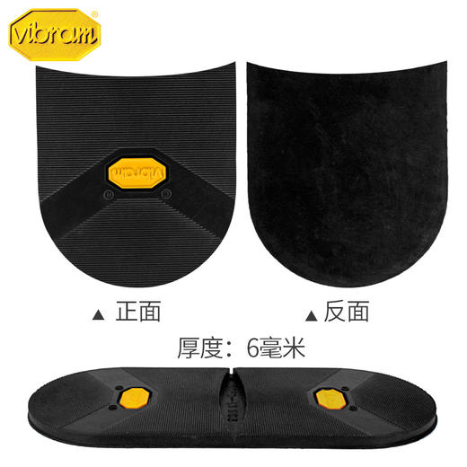 意大利进口韦伯Vibram鞋底鞋材前掌后掌鞋贴2337 5360 商品图2