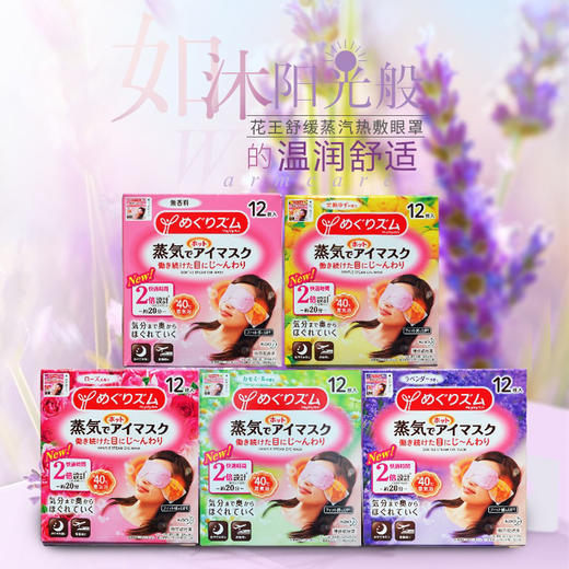日本花王蒸汽眼罩12片/盒 商品图3
