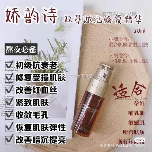 正装30ml售价695 让皮肤发光的精华！Clarins娇韵诗双萃赋活修护精华露小样0.9ml片装 保湿紧致抗老抗氧化/改善红血丝 熬夜脸必备 敏感肌/孕妇可用 拍10片减20只要98 拍20片还包邮 商品图5