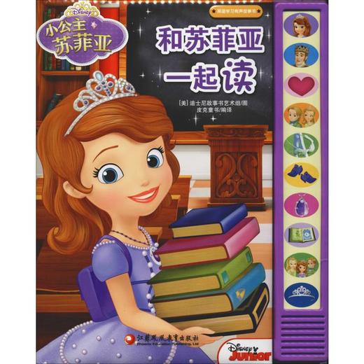 英语学习有声故事书 和苏菲亚一起读 商品图0