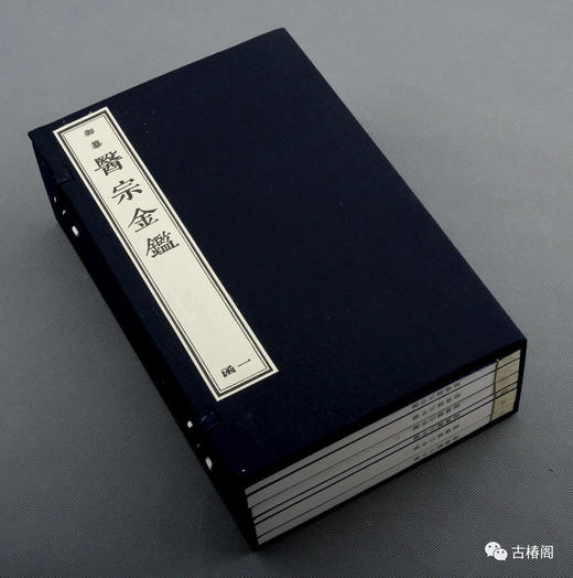 新书推荐：御纂医宗金鉴 商品图0