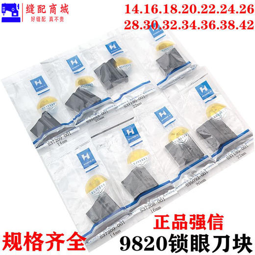 强信兄弟981/9820圆头锁眼机上下刀切刀 凤眼机 商品图2