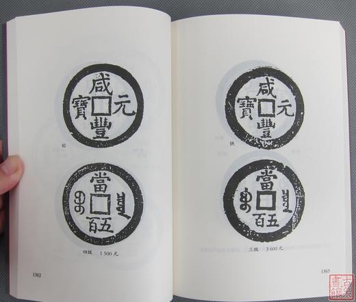 《中国古钱大集》五册全  作者钤印本赠定制书签 商品图9