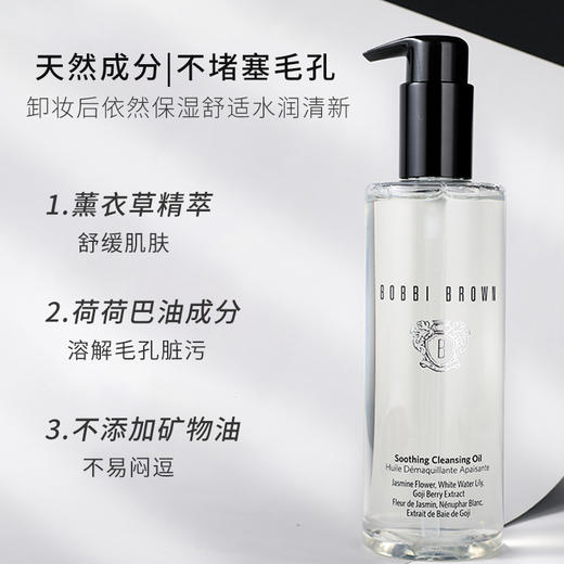 BOBBI BROWN芭比波朗/波比布朗 茉莉卸妆油清润洁肤油深层清洁温和 200ml/400ml 商品图1
