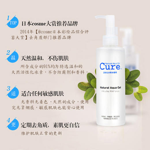 【限时折扣】Cure珂润去角质啫喱 商品图3