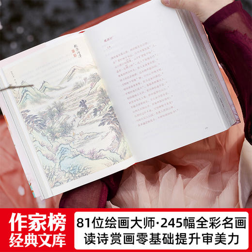 【马未都推荐版唐诗宋词品读套系】全本全注带424幅稀世名画：《唐诗三百首》 《宋词三百首》 商品图4
