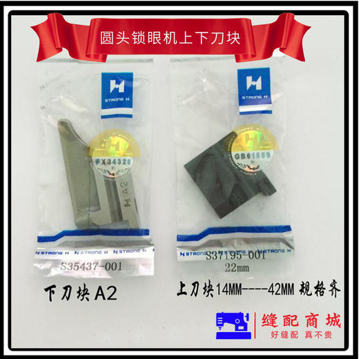 强信兄弟981/9820圆头锁眼机上下刀切刀 凤眼机 商品图4