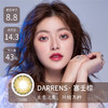 Darrens | Siren塞壬(棕/灰)日抛 | 10片/无售后 | 14.3mm | 微小扩瞳 商品缩略图2