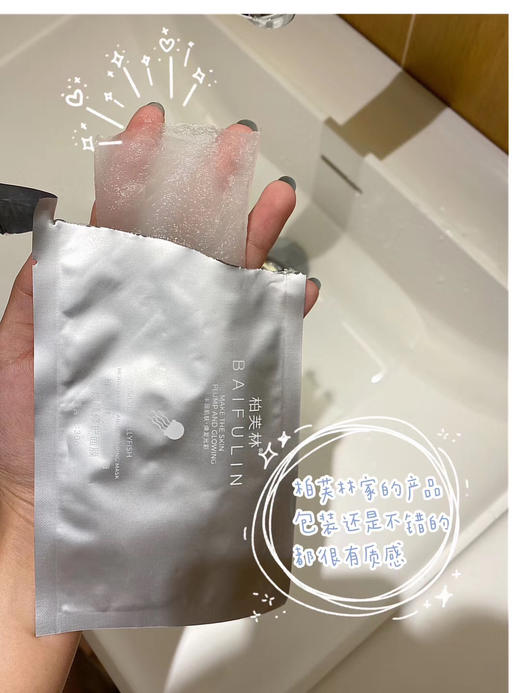 柏芙林水母面膜 商品图1